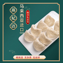 Yan Fei language traceability code Malaysia imported Gan Guan Yan 6A Birds Nest gift box) tonic pregnant women golden silk swallow