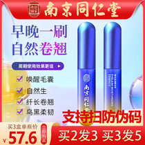Nanjing Tongrentang Eyelash Sperm Bloom With Real Eyelash Thick and Dense Nourishing Beauty Salon Recommendation Official