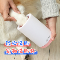 Pet foot washing artifact dog foot washing cup non-wipe silicone cleaning products foot care wash paw Koji