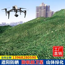 Mountain greening cover net camouflage sunshade net anti-aerial photography Satellite Defense Satellite Defense star shade indoor cloth