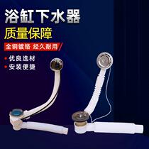 Old-fashioned bathtub sewer pipe bounce filter tub water dispenser rotating falling water bathtub drainage accessories