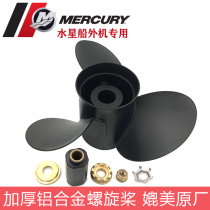 Mercury outboard propeller high-strength aluminum alloy reinforcement thickened 5-250 horsepower marine propeller blades