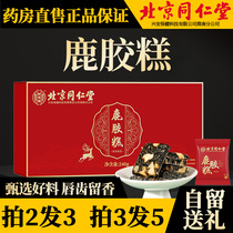 Beijing Tongrentang deer glue cake can take ginseng deer placenta ointment pill capsule tonic deer blood tablets sika deer products BJ