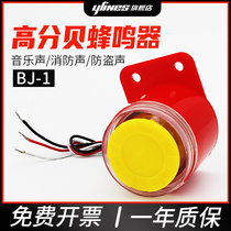 BJ-1 buzzer high decibel 220v active electronic alarm three-tone optional 12V24v anti-theft horn