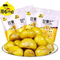(Special volume) Qianxi chestnut seed ready-to-eat cooked chestnut kernel shellless chestnut nuts casual pregnant women snacks