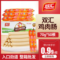 Spot Shuanghui chicken sausage 70g * 50 instant noodles partner ham sausage whole box batch barbecue fried sausage 60g