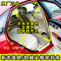 Beek New Old Kai Yue Inlong door frame sealant Bar door sealing strip soundproof and anti-dust strip car sealing strip original factory