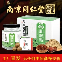Nanjing Tongrentang belly button paste to remove dampness air Palace cold conditioning Nan Huaijin dampness artifact moxibustion navel paste wormwood grass