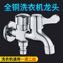 All-copper faucet one in two out one in two double head double use double outlet dual-use household washing machine special connector