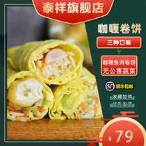 Taixiang flagship store Curry fish burritos instant breakfast afternoon tea children healthy and nutritious breakfast three flavors