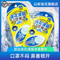  2 boxes of Yiling Lianhua fever-clearing masks variety of explosive beads gel masks Lotus Breath Fresh Mint 100 tablets box