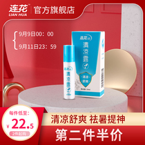 Ling even the flowers qing liang lu refreshing students anti-doze class anti-trapped cool refreshing mixes roll-on