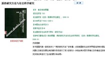 Qualitative research methods and social science research PDF software electronic version