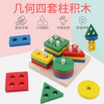 Geometric matching four sets of column building blocks Monteshi early teaching aids for children 1-2-3 years old baby educational toys