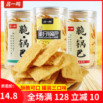 Lu Yiming Meng a little crispy crispy rice barbecue flavor corn egg crispy rice millet coarse grain leisure office snacks