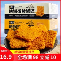 Haoyolk pot egg yolk rice pot 500g boxed crab scented meat flozies salted egg yolk glutinous rice pot Net red snacks