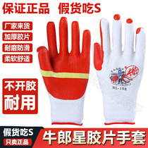 Thickened rubber gloves film plastic skin anti-cut wear-resistant non-slip construction site labor protection gloves