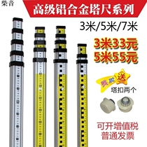 Aluminum alloy level Rod 3 meters 5 meters 7 meters ruler measuring ruler pole Tower ruler height water level line extension
