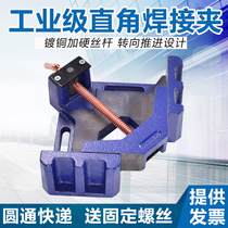 Heavy-duty straight angle clamp right angle welding clamp welding clamp welding pliers 90 degree small woodworking positioner