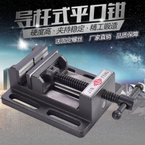 Drilling machine precision guide rod flat Chongs drill special heavy vise small vise clamp 3-8 inch vise