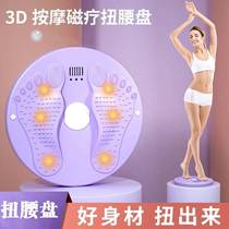 Twist disc turntable Dancing Machine 3d fitness rotating foot exercise equipment artifact sports massage type lazy magnet