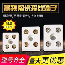Insulated magnetic connector High frequency porcelain five-eye porcelain two-five-eye porcelain wiring board Large electric furnace terminal block connector wiring