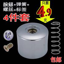 Hand press type stool urine flushing valve flush valve flush valve accessories handwheel spring screw labeling button