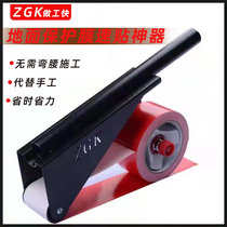 Mulch speed appliquer Divine Instrumental Furnishing ground floor Furnishing Protection Tool Burky Glue Stickup Special Tool