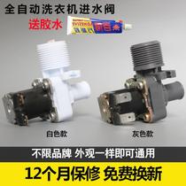 Automatic washing machine inlet valve universal solenoid valve accessories water inlet switch connecting pipe FCD270A E 180A