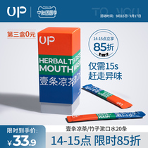 UP mouthwash a herbal tea bamboo antibacterial cleaning anti-halitosis care gum portable boys and girls Universal