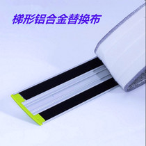 Large size aluminium plate flat mop 45 60 80cm aluminium plate slop-stick type replacement head replacement cloth mop accessories