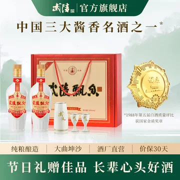 武陵酒官方旗舰店-武陵酒官方旗舰店促销价格、武陵酒官方旗舰店品牌- 淘宝