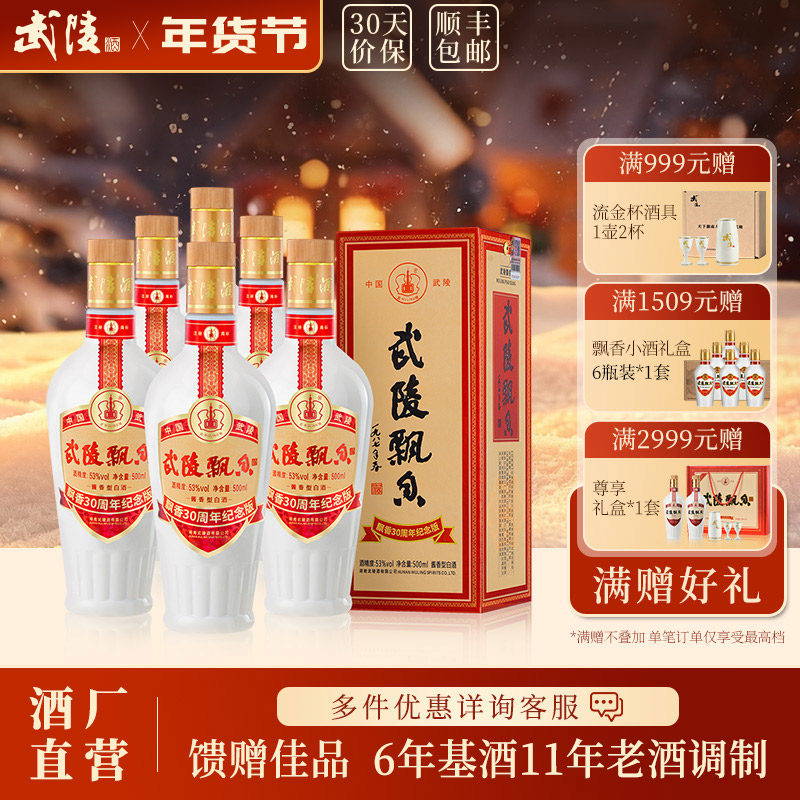 武陵酒官方旗舰店-武陵酒官方旗舰店促销价格、武陵酒官方旗舰店品牌- 淘宝