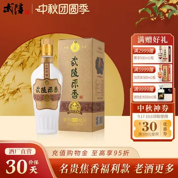 中国 白酒　武陵酒 500mL 53% 2023年12月製造 武陵酒中酱回收武陵中酱对酒53度500ml酱香型白酒礼品上门收购