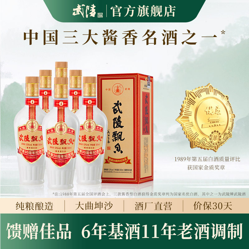 武陵酒官方旗舰店-武陵酒官方旗舰店促销价格、武陵酒官方旗舰店品牌- 淘宝