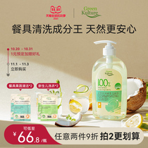 GreenKulture imported pregnant women Baby Special dishwashing liquid food grade detergent household washing does not hurt hands