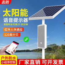 Solar Voice Prompter Outdoor Forest Fire infrared induction alarm timed outdoor broadcast loudspeaker