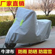 Motorcycle outer car jacket full cover cover anti-rain Sun sunshade cover battery electric car small thickened Oxford cloth
