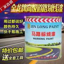 Road marking paint Line paint Paint Road wear-resistant quick-drying white road site floor paint Parking yellow
