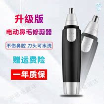 Nose hair trimmer male electric artifact rechargeable repair shave clean mens nose hair male nostril scissors female