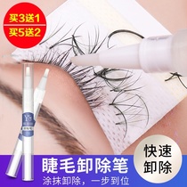 Eyelash grafting False eyelash removal pen Quick eye opening Gentle non-irritating glue solution Gel liquid cream planting