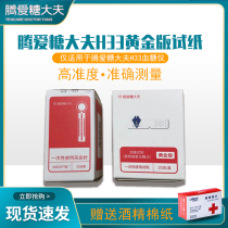 Tengai sugar doctor test paper H33 gold version blood sugar test paper GS550 type sugar doctor test sugar best care test strip