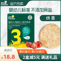 Yings tomato Beef infant nutritional noodles Baby baby food supplement without adding salt Childrens noodles 200g