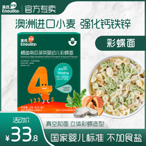 Yings baby noodles cod fish pumpkin spinach Baby Color Butterfly noodles baby food supplement butterfly noodles without salt