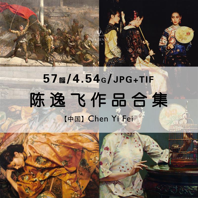 陈逸飞油画精选和陈逸飞油画品牌价格与图片-淘宝商品网