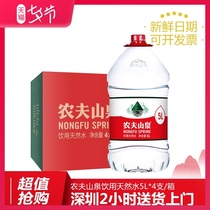 Nongfu Mountain spring drinking water 5L*4 barrels full box of natural mineral water big bucket blister tea soup cooking office