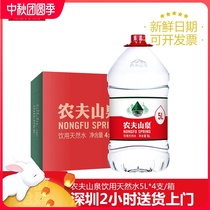 Nongfu Spring Drinking Water 5L * 4 barrels of whole box of natural mineral water large barrels of water tea soup cooking office