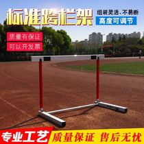 Primary school and high school students disassemble the hurdle frame to increase the track and field competition radiator junior high school track and field training equipment