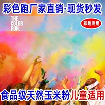 Rainbow running paint color corn powder props color powder outdoor outside shooting hand-held powder goggles equipment