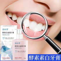 (Recommended by Li Jiaqi) and big yellow teeth say goodbye to spring well enzyme White toothpaste buy two get one free